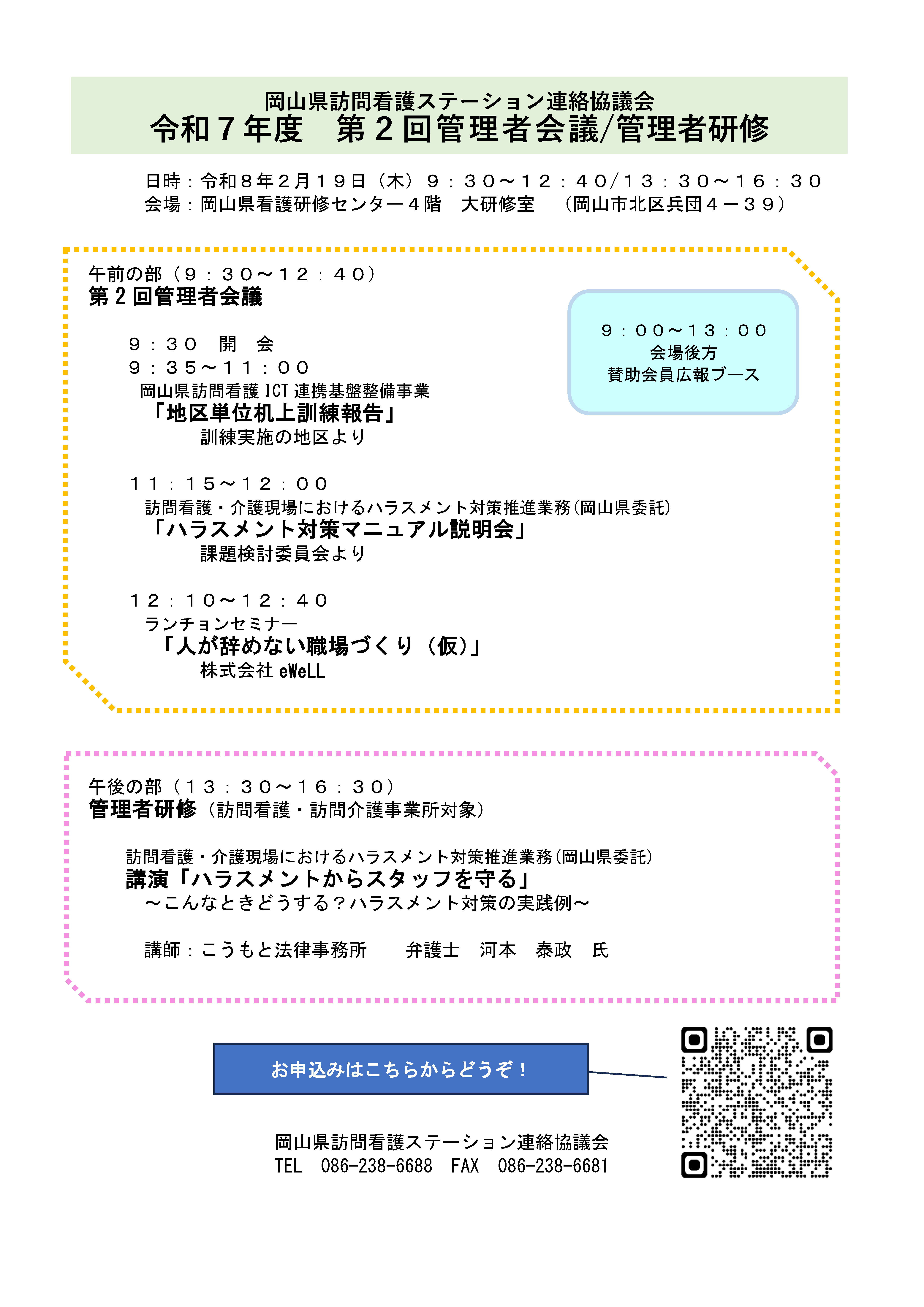 第2回管理者会議