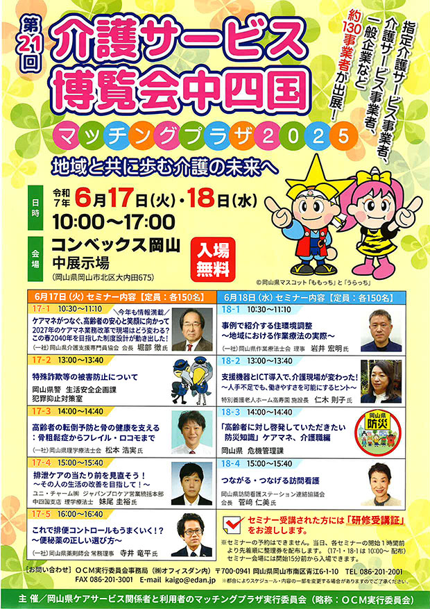 介護サービス博覧会中四国 マッチングプラザ2025