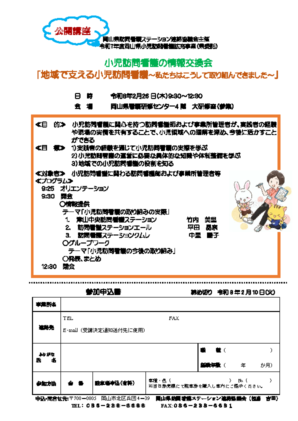 小児訪問看護の情報交換会