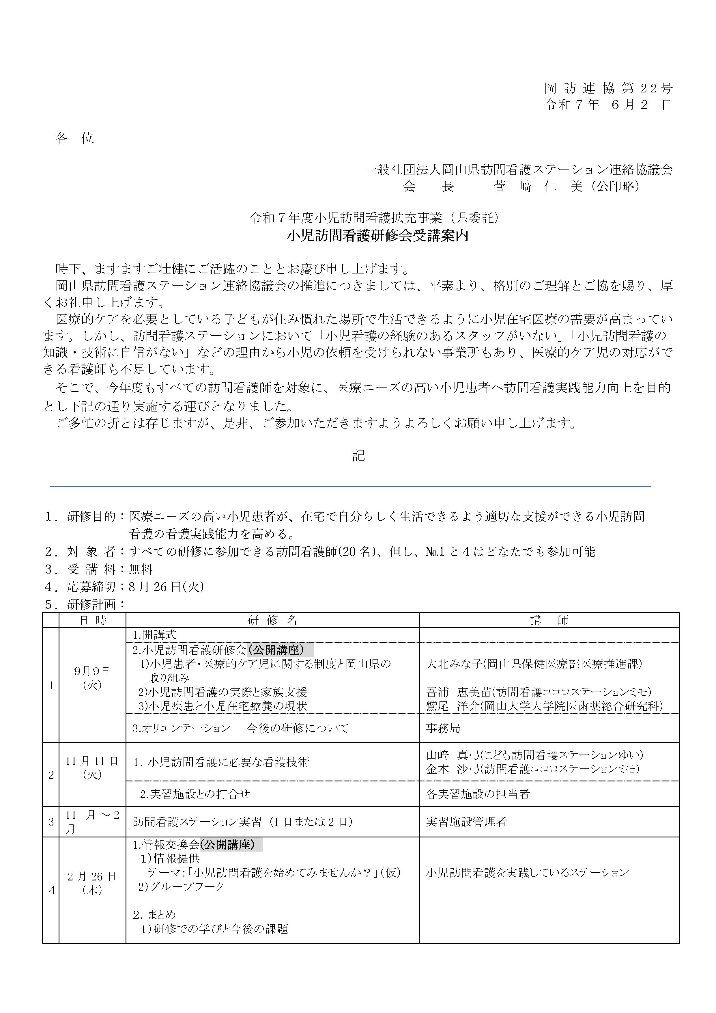 小児訪問看護研修会